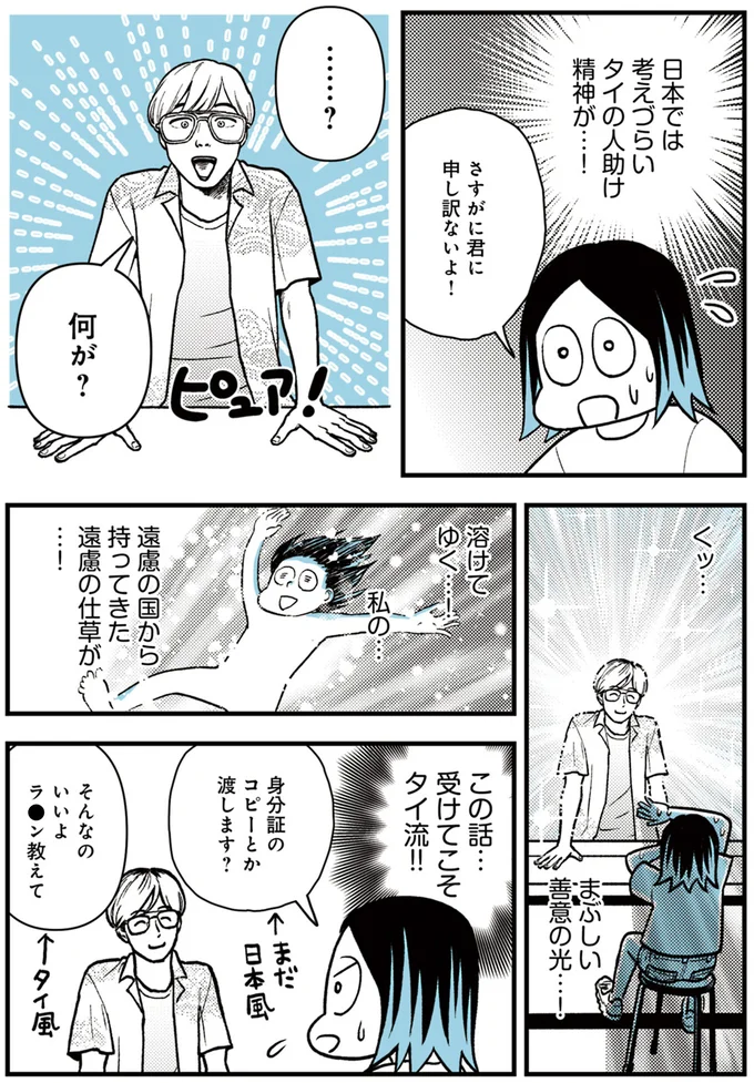 タイの人助け精神が…!