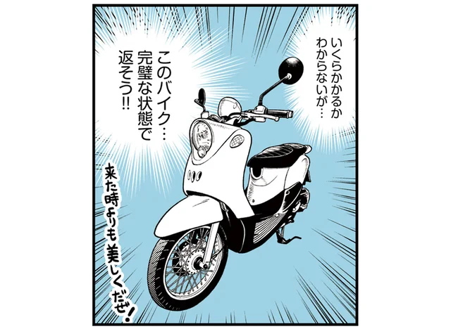 貸してもらったバイク、完璧な状態で返そう! 入った修理屋でも衝撃的な出来事が