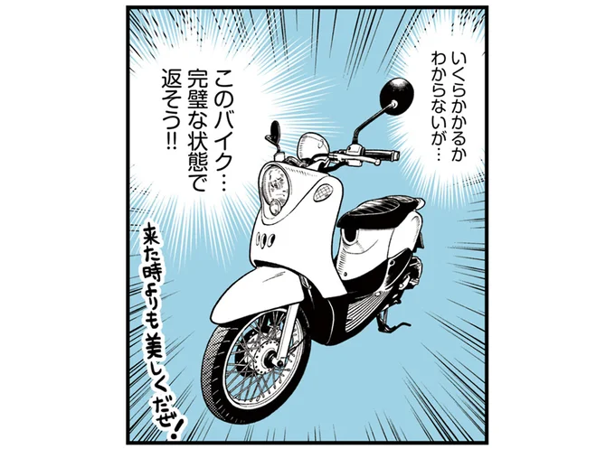 完璧な状態で返そう！