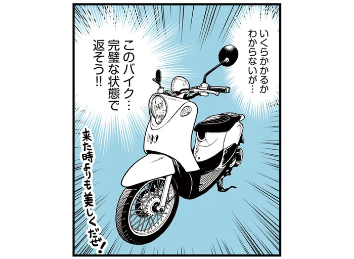 貸してもらったバイク、完璧な状態で返そう！ 入った修理屋でも衝撃的な出来事が／ソイ・ストーリー1（6）