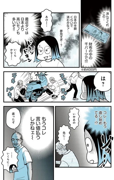 いい値払うしかねェ～