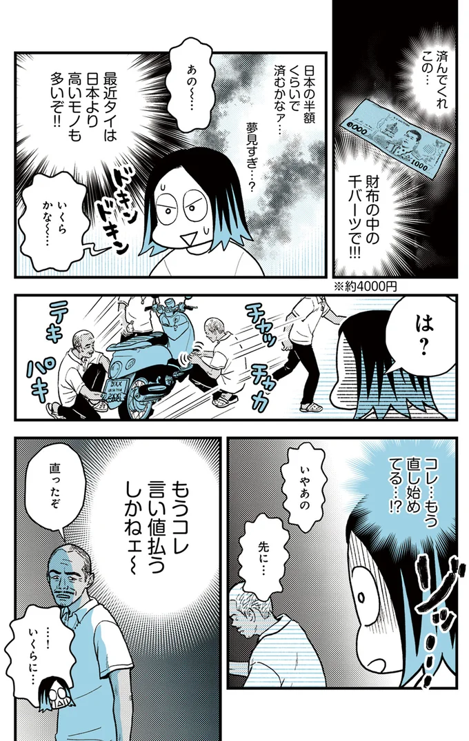 いい値払うしかねェ～