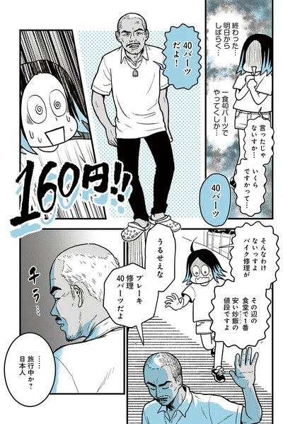 旅行中か？日本人…