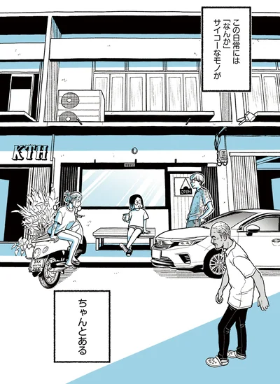 この日常には…