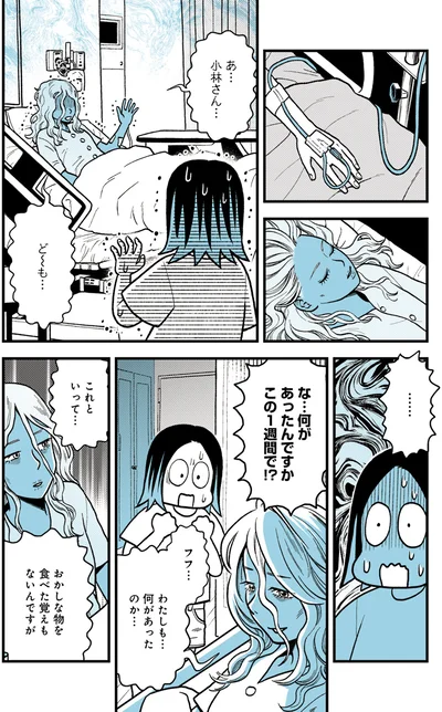 何があったんですか！