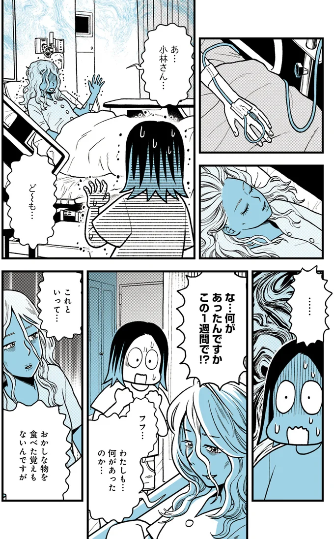 何があったんですか！