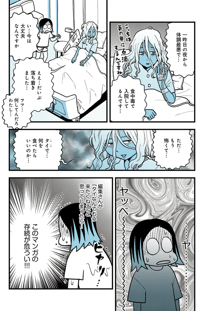 食中毒で入院してるんです…