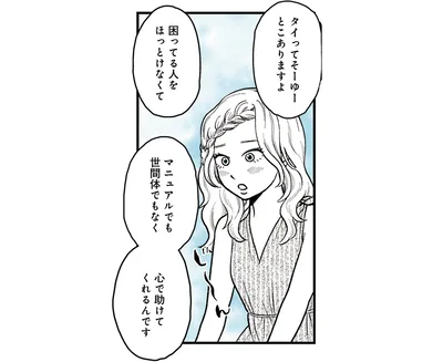 困っている人をほっておけないタイ人