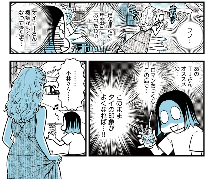 機嫌がよくなってきたぞ…