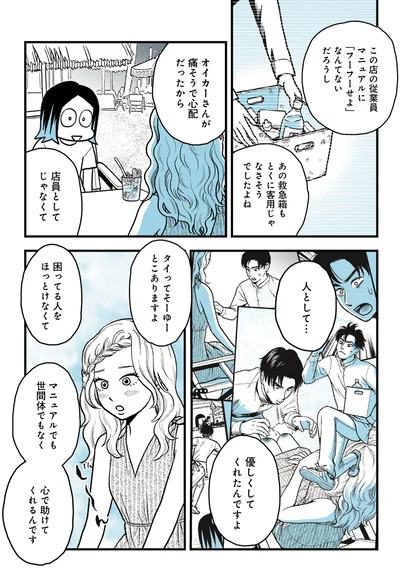 店員としてじゃなくて