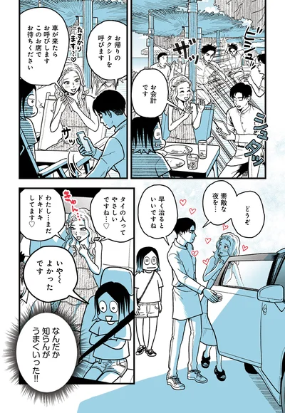 タイの人ってやさしいですね…