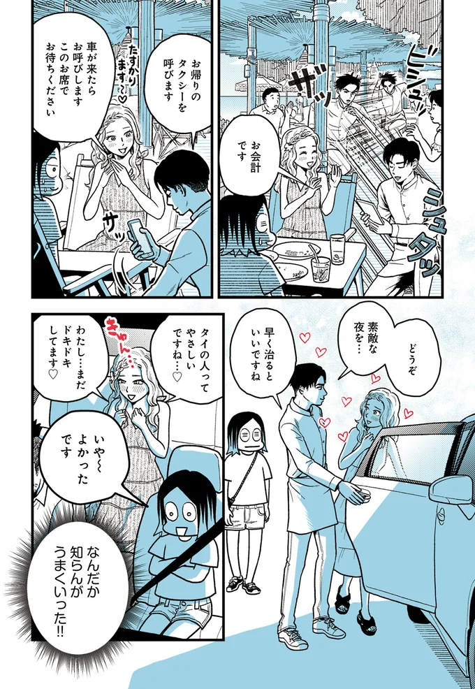 タイの人ってやさしいですね…