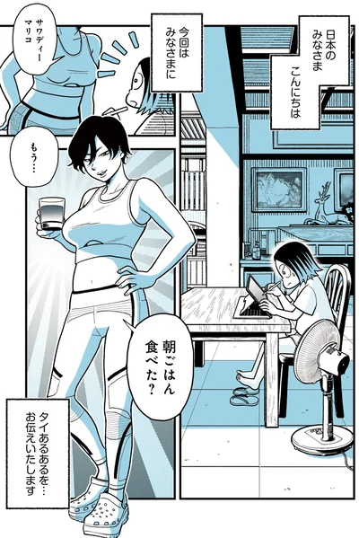 朝ごはん食べた？