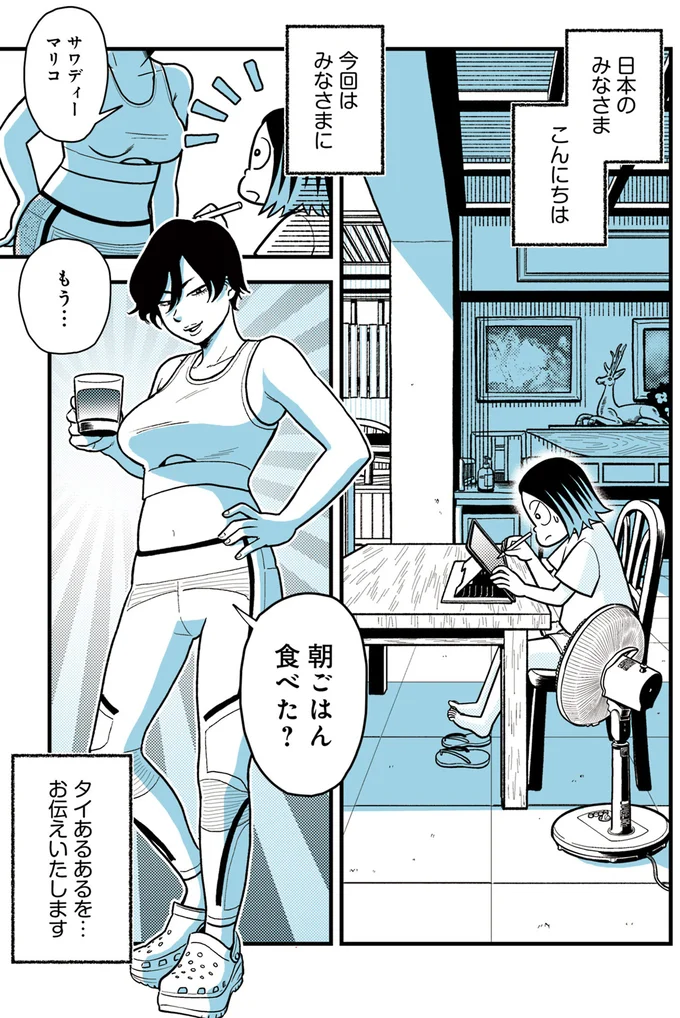 朝ごはん食べた？