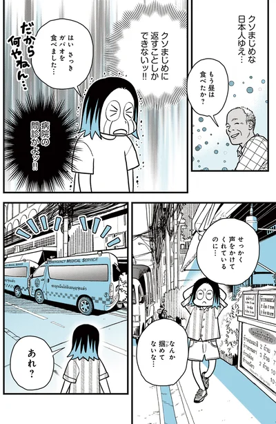 病院の問診かよッ!!