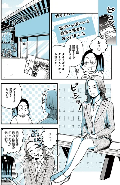 ギャップが魅力的だ