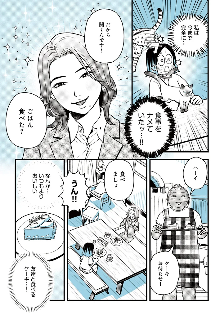 食事をナメていたッ…!!