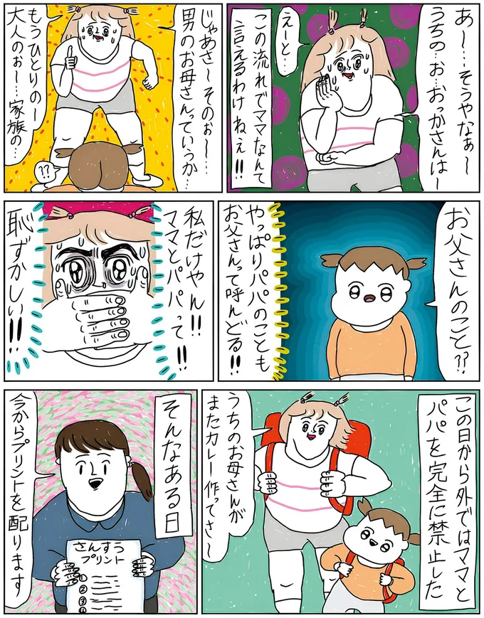 ママなんて言えるわけねえ！！
