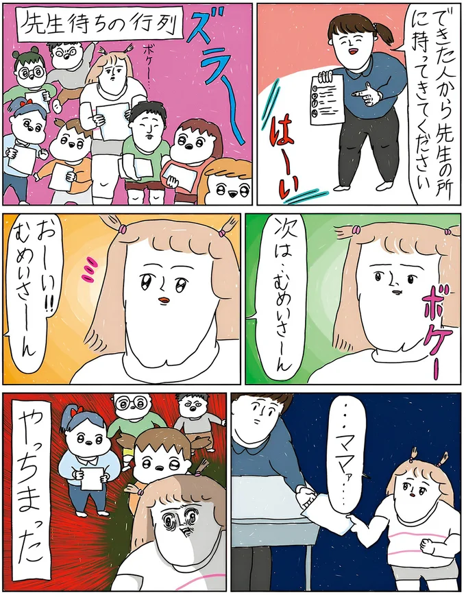  やっちまった