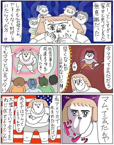 ママって言っただろ
