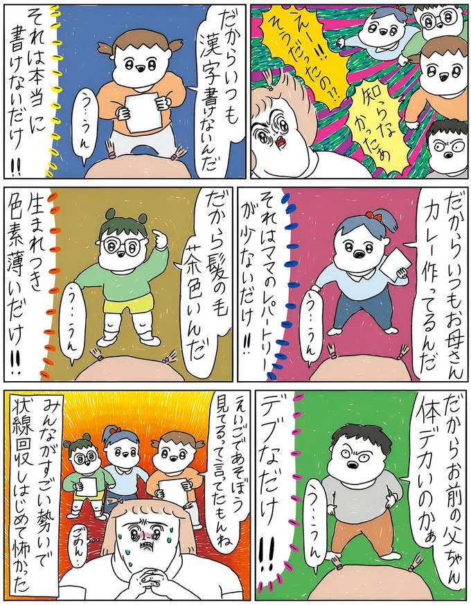 知らなかったあ