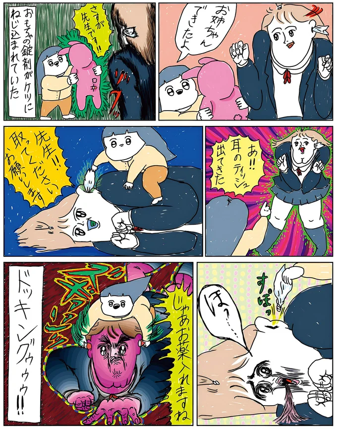 先生！！取ってください