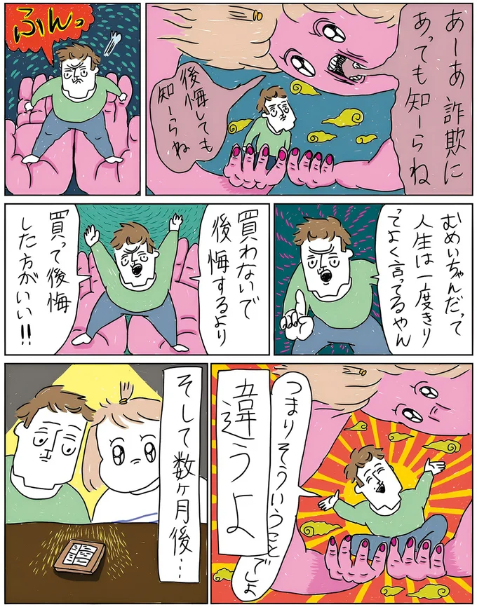 人生は一度きり