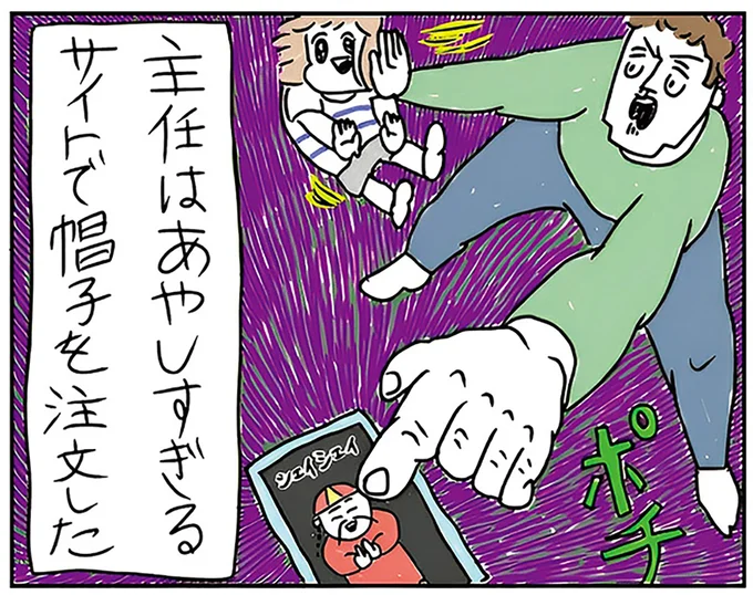 あやしすぎるサイトで帽子を注文した恋人