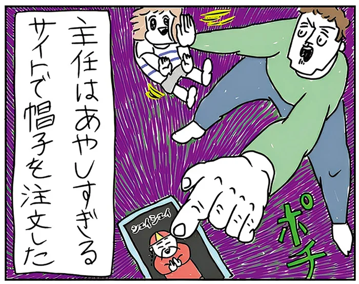 帽子を注文したはずでは？ 怪しいサイトで買い物をした主任の末路／カッラフルなエッッブリデイ（6）