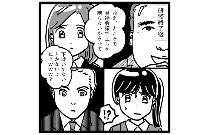 「下履いてないとかないよねｗｗ」オンライン研修中にセクハラ発言!?／我が社が昭和すぎる件（1）