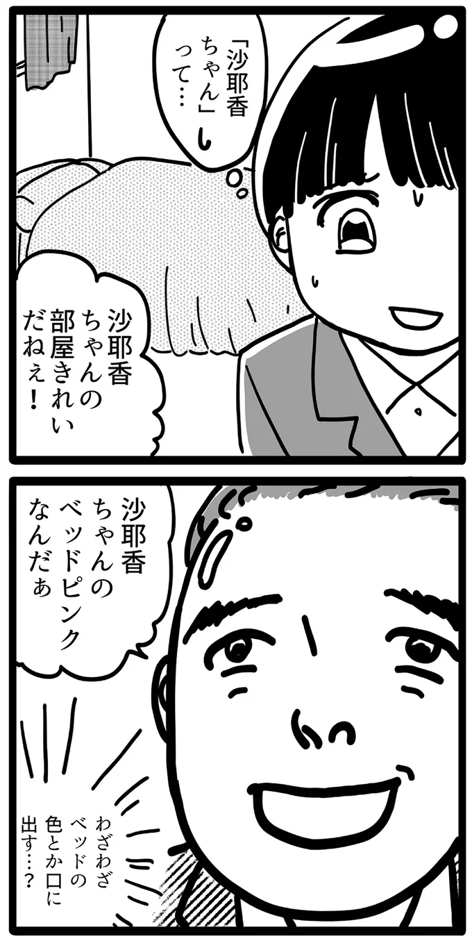 ベッドの色とか口に出す…?