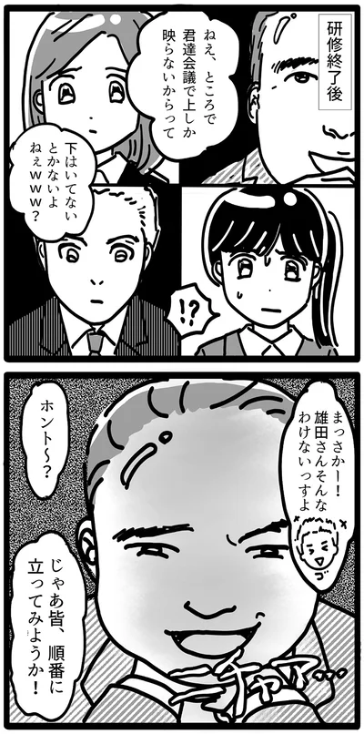  順番に立ってみようか！