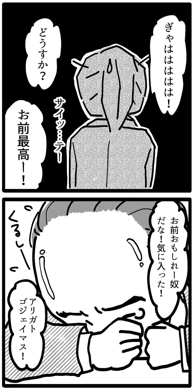 『我が社が昭和すぎる件 セクハラ・パワハラ上司に制裁を！』より