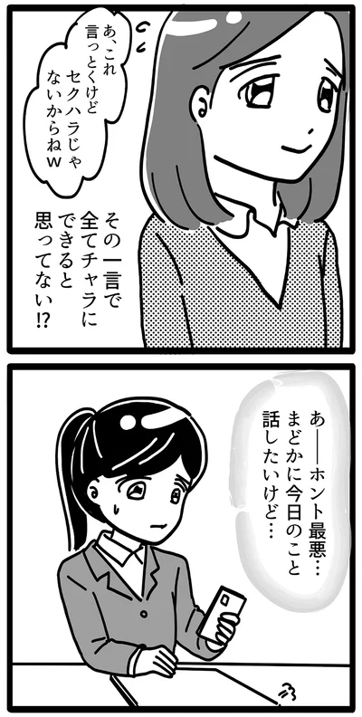 『我が社が昭和すぎる件 セクハラ・パワハラ上司に制裁を！』より