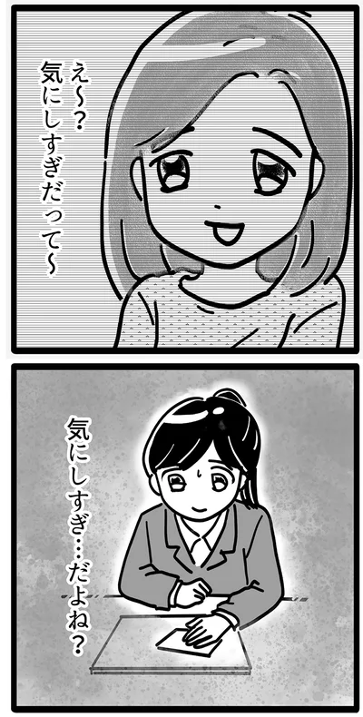 『我が社が昭和すぎる件 セクハラ・パワハラ上司に制裁を！』より