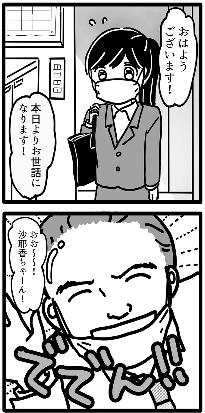 『我が社が昭和すぎる件 セクハラ・パワハラ上司に制裁を！』より