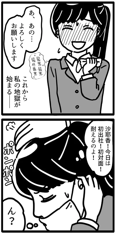 『我が社が昭和すぎる件 セクハラ・パワハラ上司に制裁を！』より