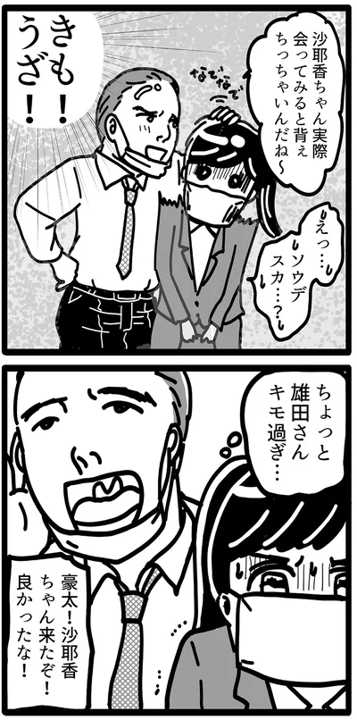 『我が社が昭和すぎる件 セクハラ・パワハラ上司に制裁を！』より