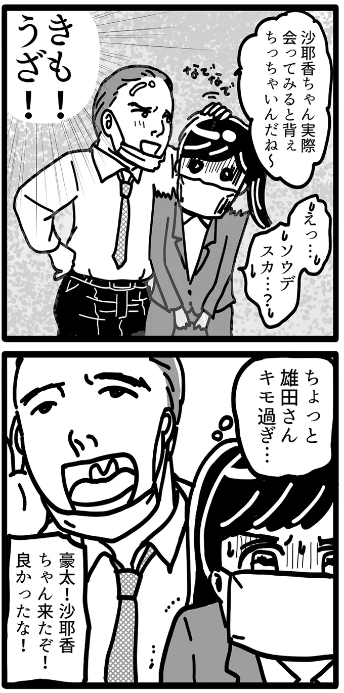 『我が社が昭和すぎる件 セクハラ・パワハラ上司に制裁を！』より