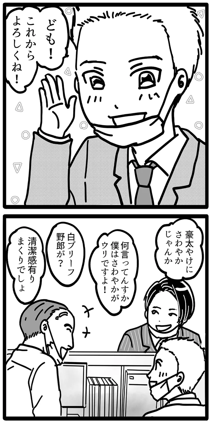 『我が社が昭和すぎる件 セクハラ・パワハラ上司に制裁を！』より