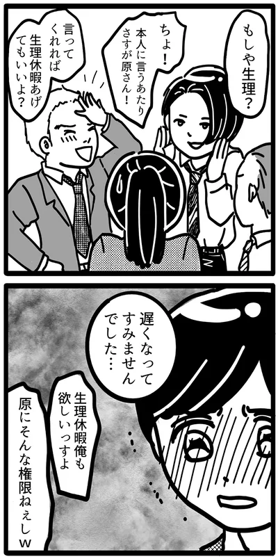 『我が社が昭和すぎる件 セクハラ・パワハラ上司に制裁を！』より