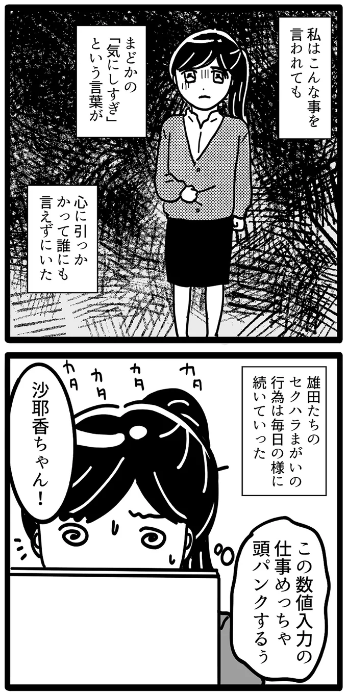 『我が社が昭和すぎる件 セクハラ・パワハラ上司に制裁を！』より