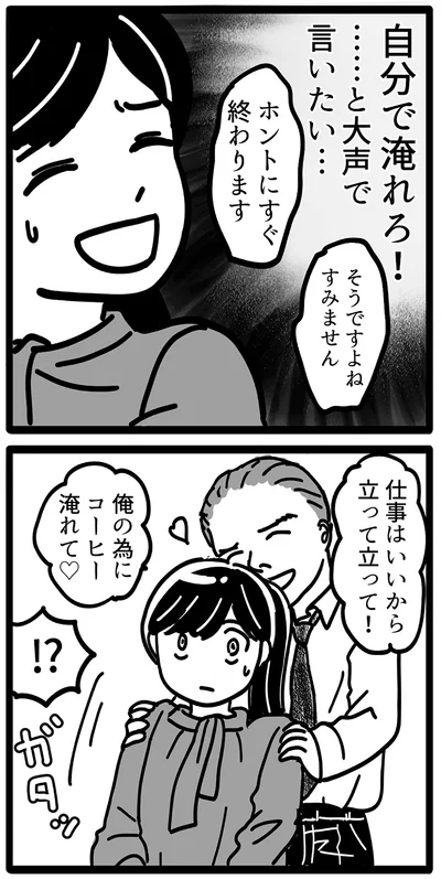 『我が社が昭和すぎる件 セクハラ・パワハラ上司に制裁を！』より