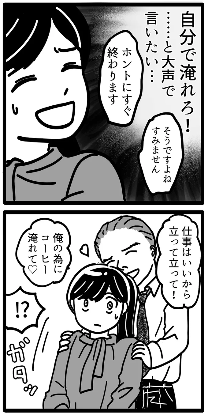 『我が社が昭和すぎる件 セクハラ・パワハラ上司に制裁を！』より