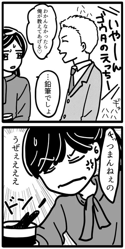 『我が社が昭和すぎる件 セクハラ・パワハラ上司に制裁を！』より