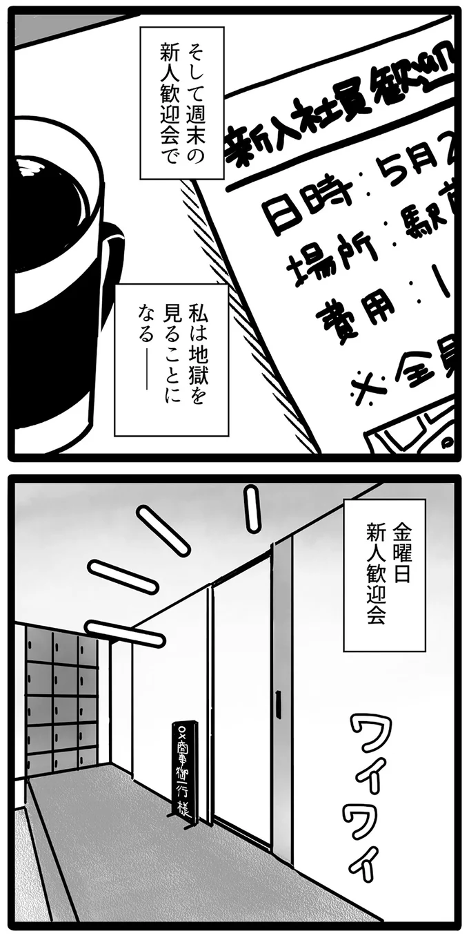 『我が社が昭和すぎる件 セクハラ・パワハラ上司に制裁を！』より