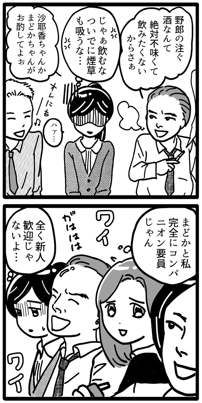 『我が社が昭和すぎる件 セクハラ・パワハラ上司に制裁を！』より