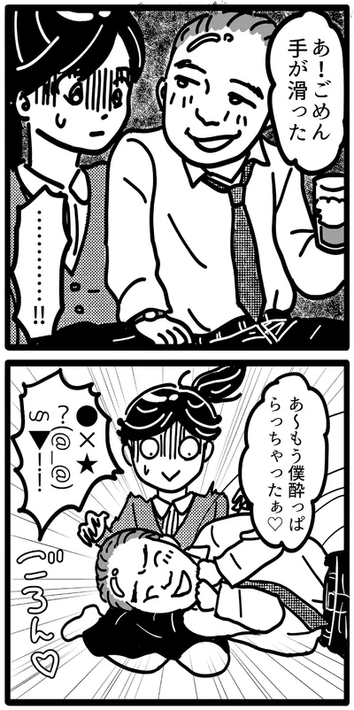 『我が社が昭和すぎる件 セクハラ・パワハラ上司に制裁を！』より