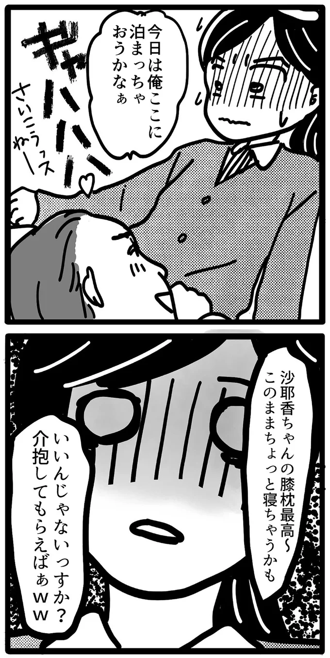 『我が社が昭和すぎる件 セクハラ・パワハラ上司に制裁を！』より