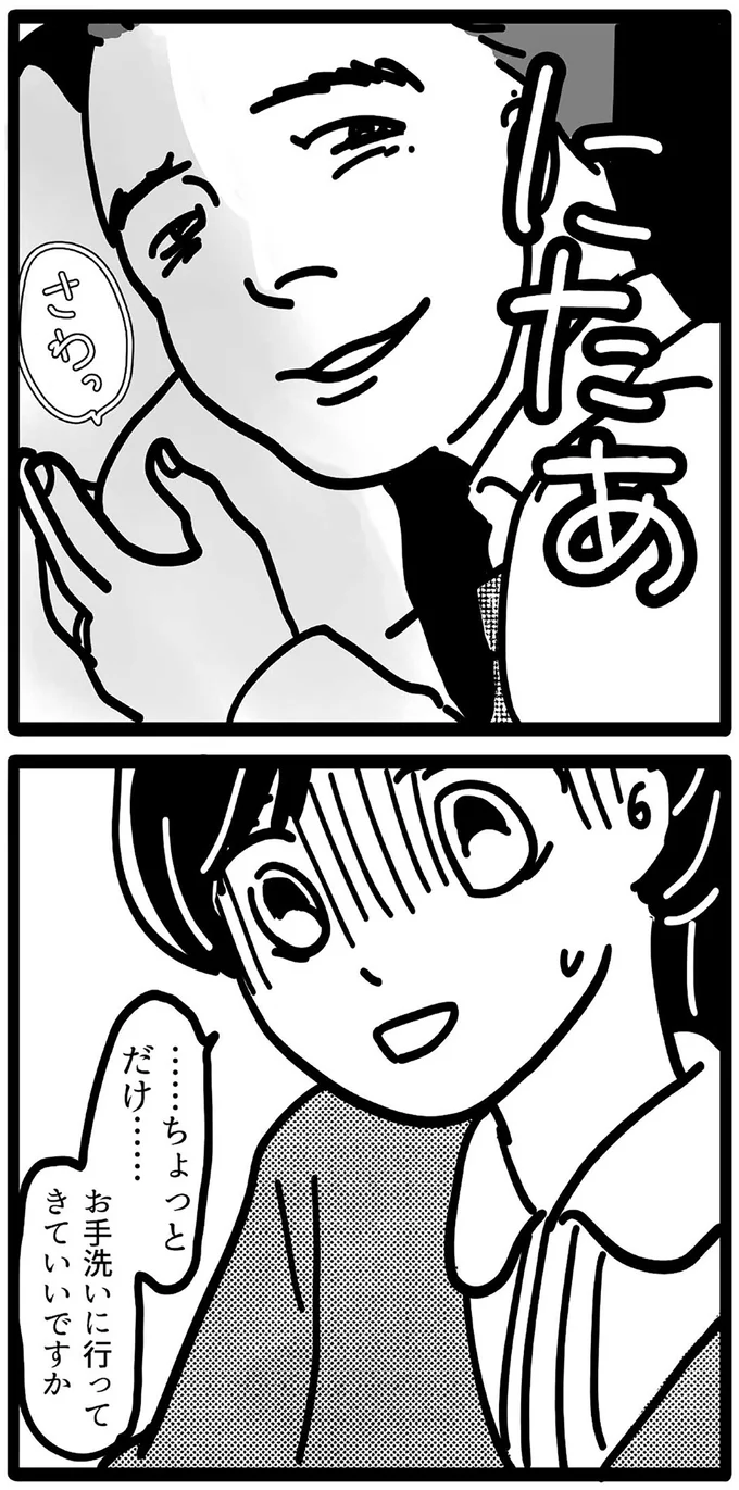 『我が社が昭和すぎる件 セクハラ・パワハラ上司に制裁を！』より